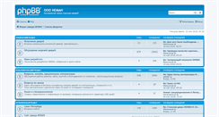 Desktop Screenshot of forum.zavod-neman.ru
